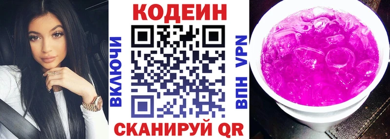 Кодеин Purple Drank Цимлянск